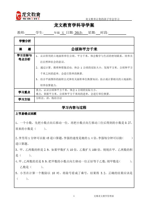 五上公顷和平方千米