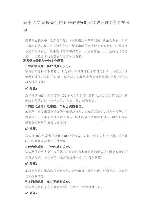 高中语文最易失分的8种题型+9大经典问题!你卡在哪里