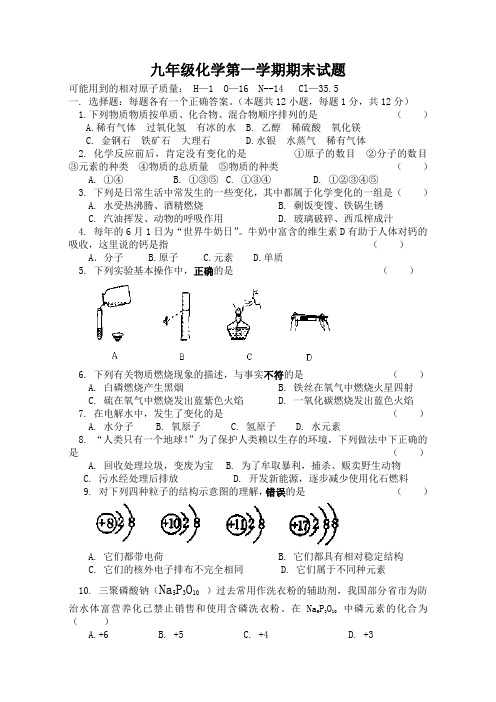 2012学年初三化学第一学期期末试题(含答案)