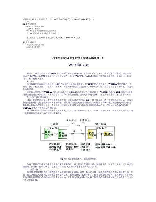 隔离度