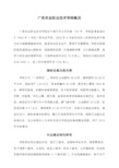 广西农业职业技术学院概况