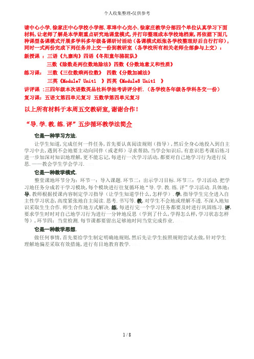 “导学教练评”五步循环优秀教学