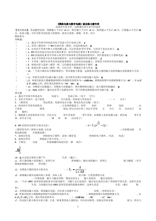 模拟与数字综合题(考试用)