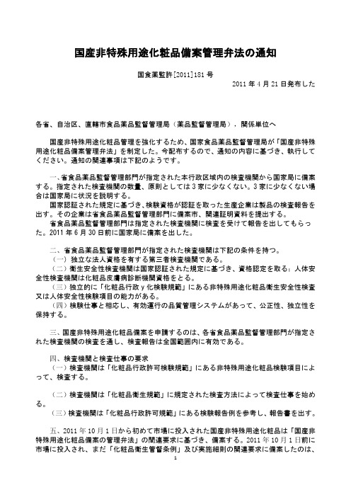 国产非特殊用途化