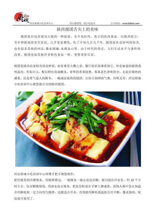 陕西搅团舌尖上的美味