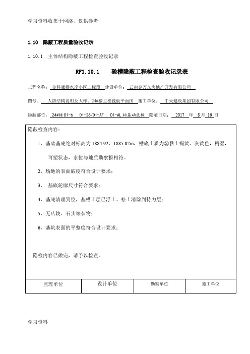 人防隐蔽验收记录