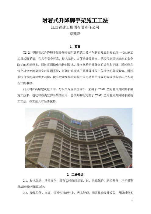 爬架施工工法.