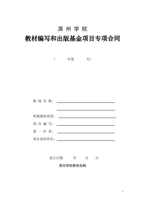 教材编写和出版基金项目专项合同