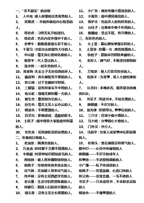 喻人的惯用语