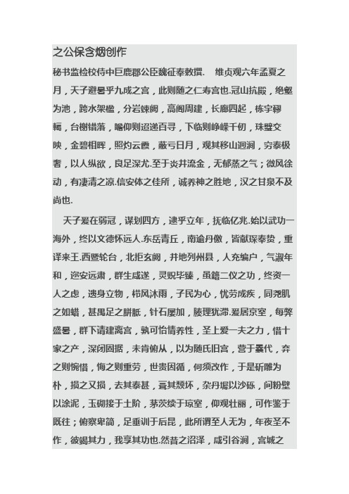 九成宫原文及译文