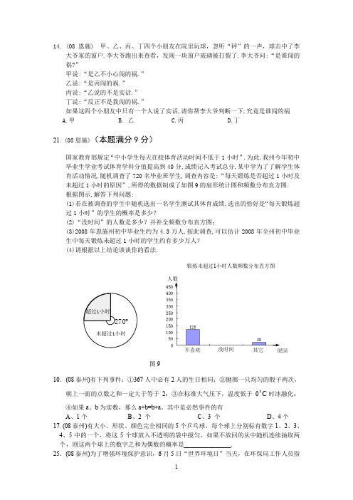 2008年最新中考分类汇编(数与代数,空间与图形,统计与概率)(全国) .rar试题试卷_2