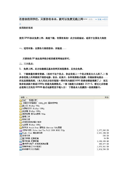 在宿舍免费上网