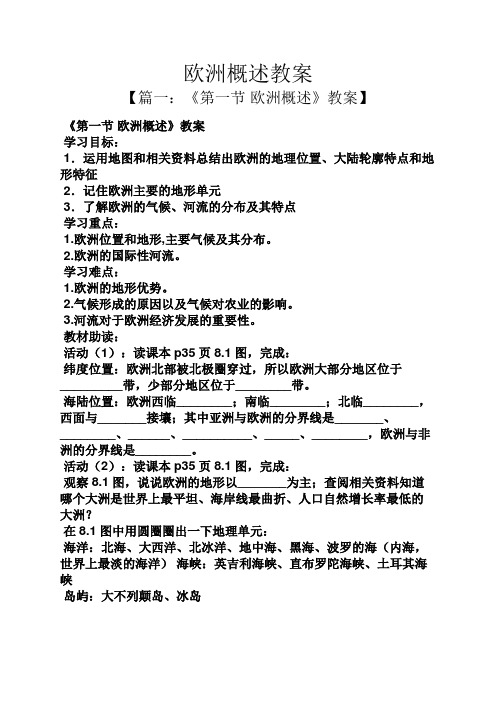 欧洲概述教案