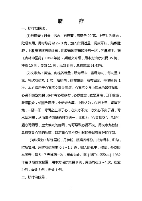 脐      疗