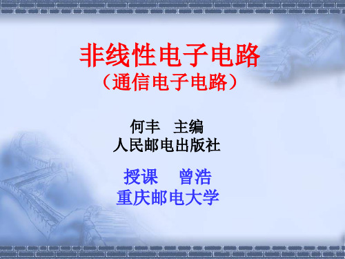 通信电子电路第五章