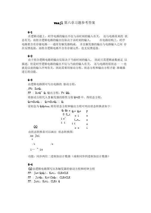 第六章习题参考答案