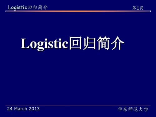 Logistic回归