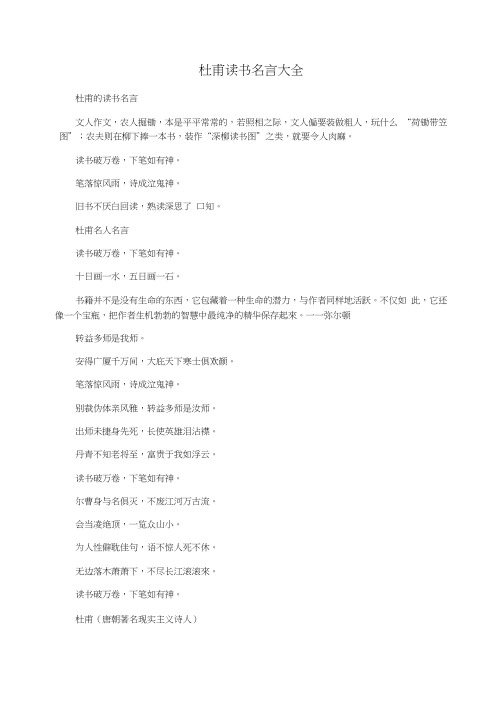 杜甫读书名言大全