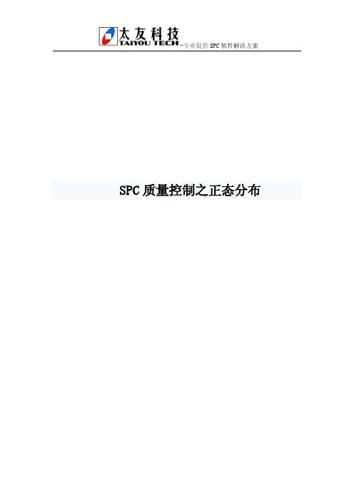 SPC质量控制之正态分布