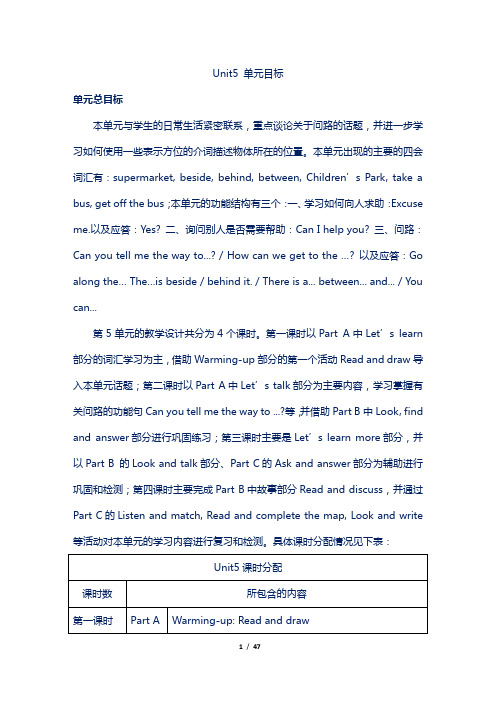 陕旅版五年级上册英语教案教学设计导学案