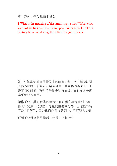 c操作系统专题 信号量基本概念题
