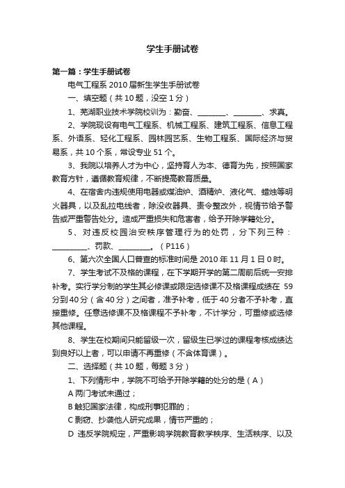 学生手册试卷