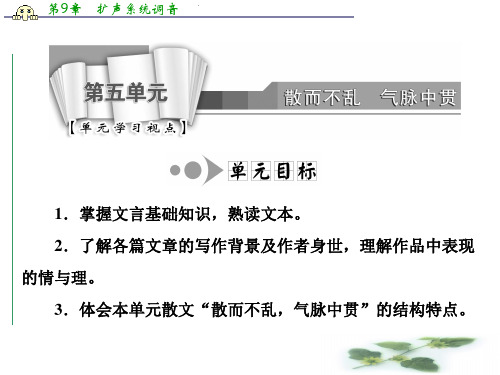高中语文人教选修《中国古代诗歌散文欣赏》课件：第五单元 六国论
