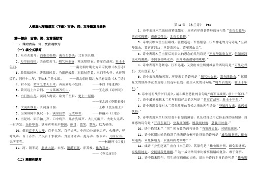 人教版七年级语文(下册)古诗、词、文专题复习资料(重核)123
