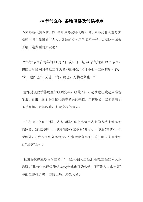 24节气立冬 各地习俗及气候特点