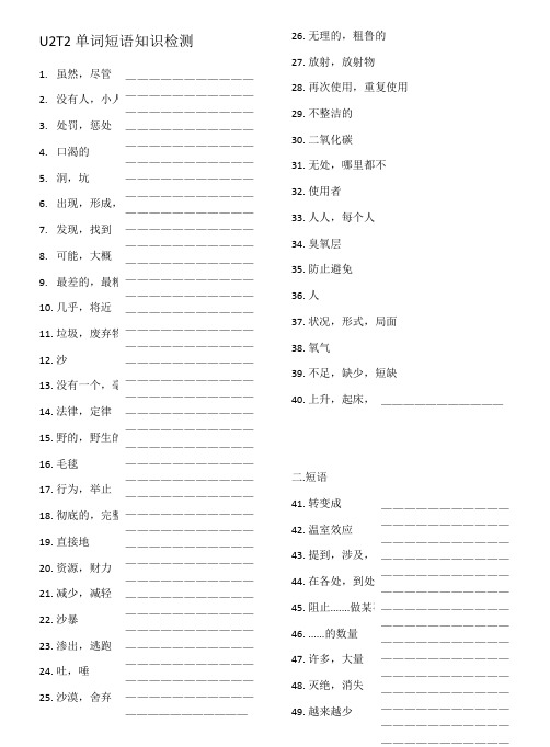 U2T2单词短语知识检测