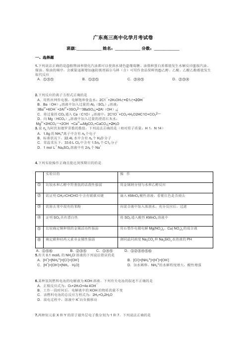 广东高三高中化学月考试卷带答案解析
