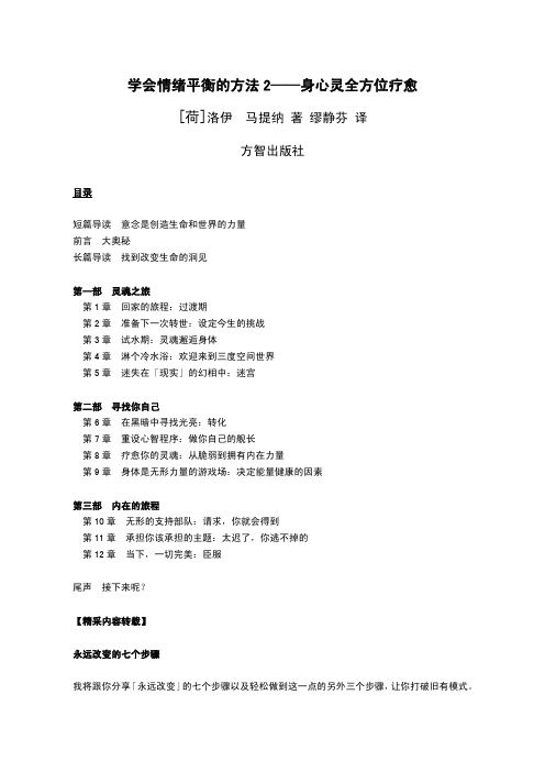 学会情绪平衡的方法2——身心灵全方位疗愈