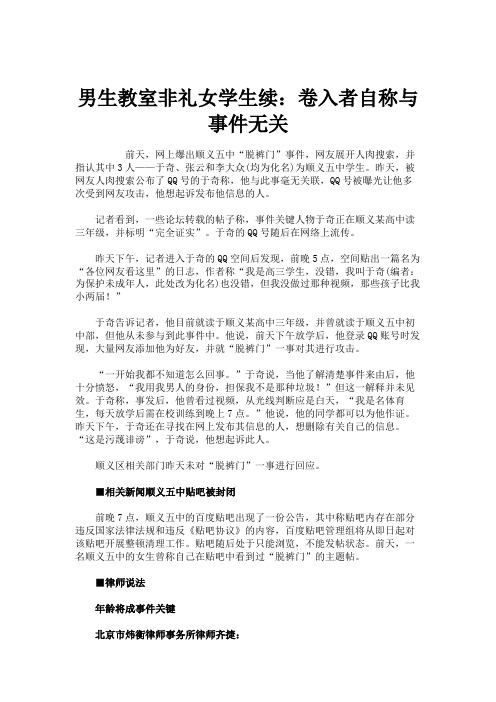 男生教室非礼女学生续：卷入者自称与事件无关(精)
