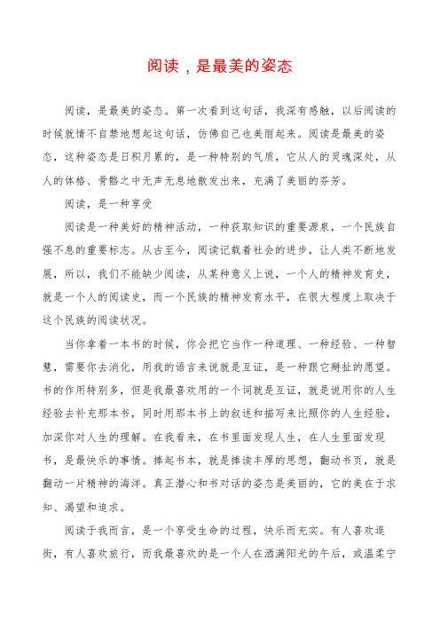 阅读,是最美的姿态