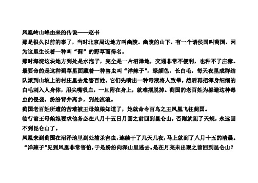 凤凰岭山峰由来的传说