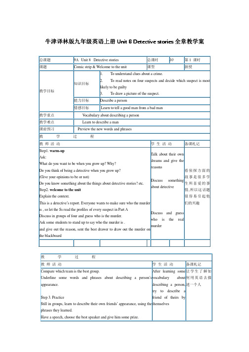 牛津译林版九年级英语上册Unit8Detectivestories全章教学案