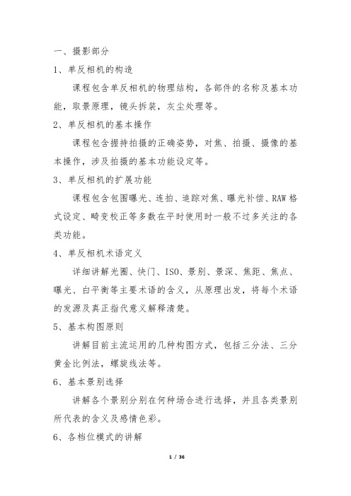 摄影摄像业务培训