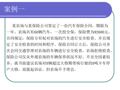保险学案例