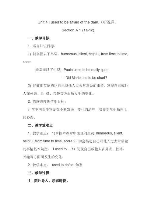 九年级英语Unit4I-used-to-be-afraid-of-the-dark教学设计
