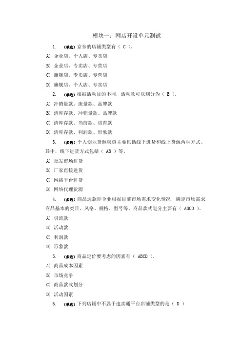 1+X网店运营初级理论测试题及答案