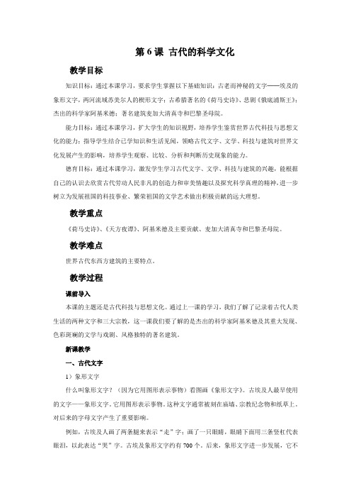 《古代的科学文化》教学设计