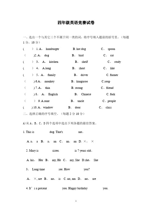 PEP四年级下英语竞赛试卷