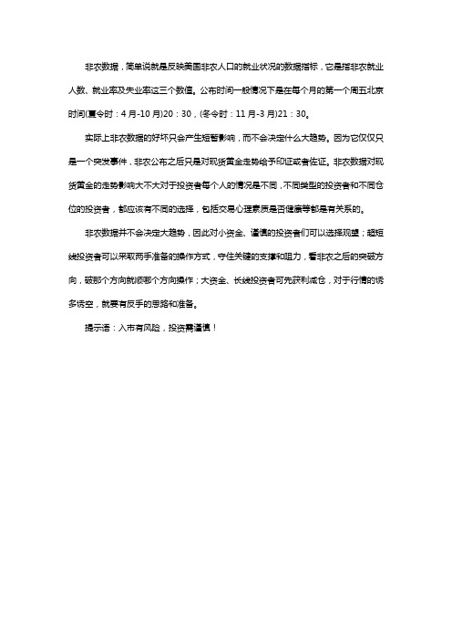非农数据对现货黄金走势的影响