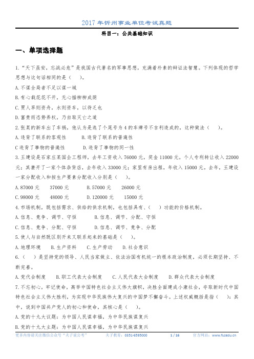 2017年忻州事业单位考试真题