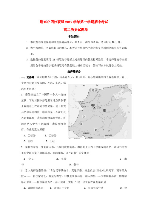浙江省浙东北联盟(ZDB)2019_2020学年高二历史上学期期中试题