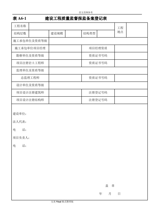 建筑工程技术资料管理规程完整