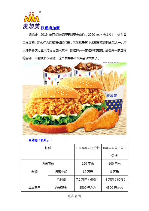 开个汉堡店一年赚多少钱