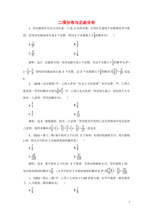 二项分布与正态分布 练习题