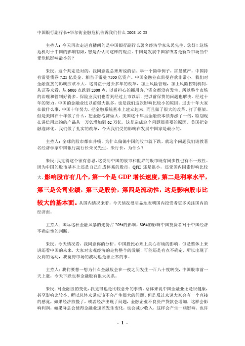 中国银行副行长华尔街金融危机告诉我们什么