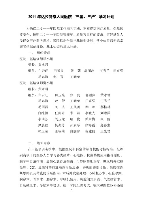 2011年三基培训计划